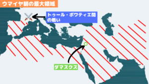ウマイヤ朝をわかりやすく解説【イスラーム世界】 やさしい世界史