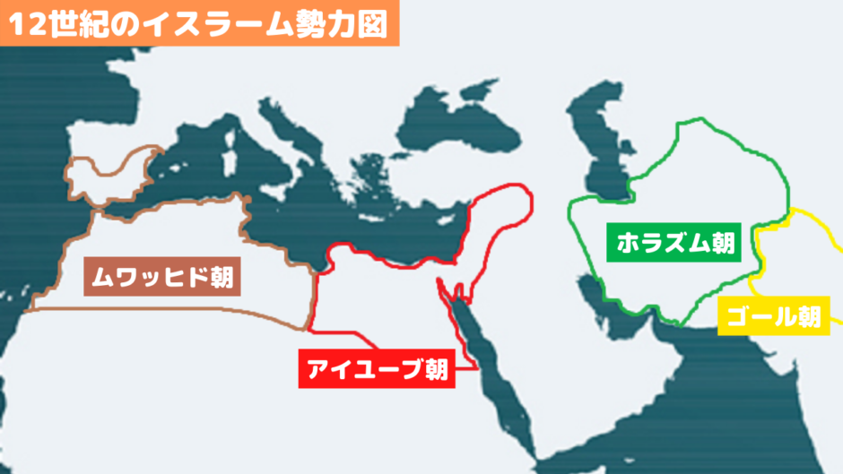 12世紀のイスラーム世界をわかりやすく解説【ホラズム朝/ムワッヒド朝/ゴール朝】 やさしい世界史