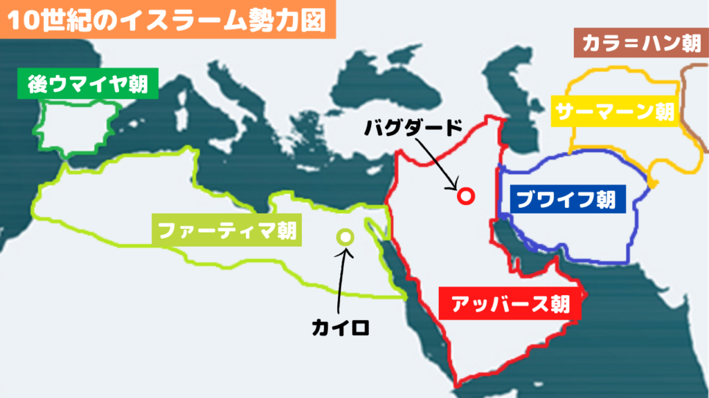 10世紀のイスラーム世界をわかりやすく解説【イスラーム世界の分裂】 やさしい世界史
